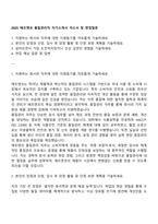 2025 에프앤코 품질관리직 자기소개서 자소서 및 면접질문-1