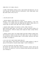 2025 에프앤코 품질관리직 자기소개서 자소서 및 면접질문-3