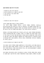 2025 에프앤코 VMD 직무 자기소개서-1