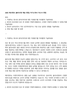 2025 에프앤코 [올리브영 채널 영업] 자기소개서 자소서 면접-1