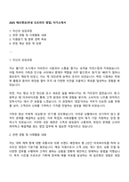 2025 에프앤코(국내 오프라인 영업) 자기소개서-1
