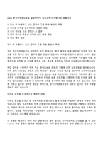 2025 한국저작권보호원 일반행정직 자기소개서 지원서와 면접자료-1