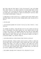 2025 한국저작권보호원 일반행정직 자기소개서 지원서와 면접자료-3