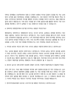 2025 한국저작권보호원 일반행정직 자기소개서 지원서와 면접자료-4