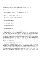 2025 한국표준과학연구원 기술직(측정표준서비스) 자기소개서 자소서 면접-1