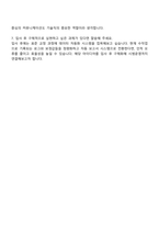 2025 한국표준과학연구원 기술직(측정표준서비스) 자기소개서 자소서 면접-4