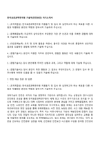 한국표준과학연구원 기술직(안전보안) 자기소개서-1