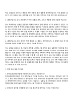 한국표준과학연구원 기술직(안전보안) 자기소개서-3
