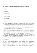 2025 중앙대학교 의료원 인재운용팀(행정직) 자기소개서 자소서 및 면접자료-1
