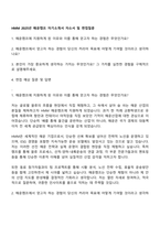 HMM 2025년 해운캠프 자기소개서 자소서 및 면접질문-1