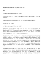 두산에너빌리티(기자재 품질 관리) 자기소개서와 면접-1