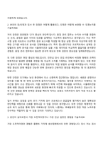 두산에너빌리티(기자재 품질 관리) 자기소개서와 면접-2