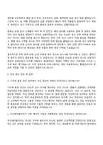 두산에너빌리티(기자재 품질 관리) 자기소개서와 면접-3