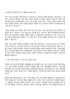 2025 두산에너빌리티 재무팀 자기소개서 자소서 및 면접질문-2