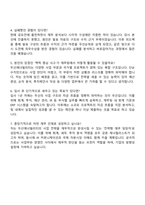 2025 두산에너빌리티 재무팀 자기소개서 자소서 및 면접질문-4