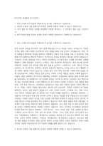 KCC건설 경영정보 자기소개서-1