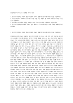 한글과컴퓨터 리눅스 응용개발 자기소개서-1