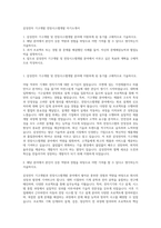 삼성전자 기구개발 전장시스템개발 자기소개서-1