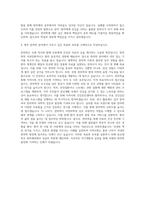 동신대학교 한의예과 자기소개서-3