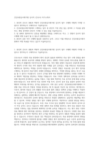 건강보험심사평가원 심사직 (간호사) 자기소개서-1