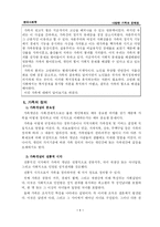 [현대사회학] 다양한 가족과 문제점-3