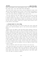 [현대사회학] 다양한 가족과 문제점-4