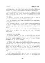 [현대사회학] 다양한 가족과 문제점-5