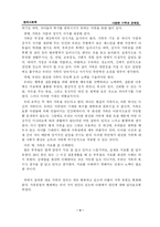 [현대사회학] 다양한 가족과 문제점-6