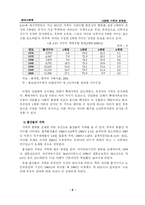 [현대사회학] 다양한 가족과 문제점-8