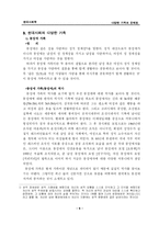 [현대사회학] 다양한 가족과 문제점-11