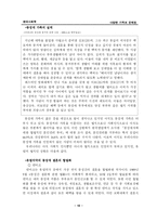 [현대사회학] 다양한 가족과 문제점-12