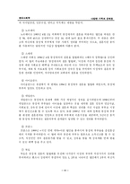 [현대사회학] 다양한 가족과 문제점-13