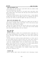 [현대사회학] 다양한 가족과 문제점-15
