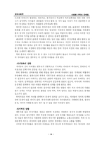 [현대사회학] 다양한 가족과 문제점-16