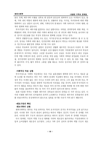 [현대사회학] 다양한 가족과 문제점-17