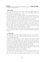 [현대사회학] 다양한 가족과 문제점-18