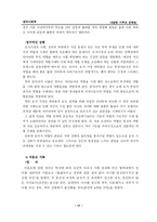 [현대사회학] 다양한 가족과 문제점-19