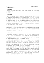 [현대사회학] 다양한 가족과 문제점-20