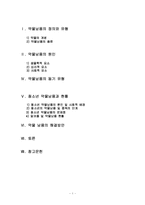 [사회문제론] 약물남용-1