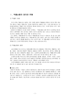 [사회문제론] 약물남용-2