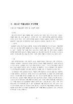 [사회문제론] 약물남용-10