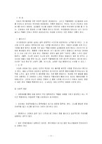 [사회문제론] 약물남용-11