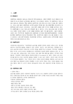 [사회복지] 아동학대-2