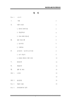 [사회복지실천기술론] 과업중심모델(게임중독집단) 게임중독집단프로그램-1