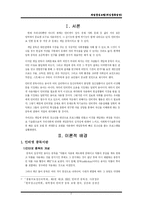 [사회복지실천기술론] 과업중심모델(게임중독집단) 게임중독집단프로그램-2