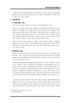 [사회복지실천기술론] 과업중심모델(게임중독집단) 게임중독집단프로그램-4