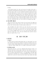 [사회복지실천기술론] 과업중심모델(게임중독집단) 게임중독집단프로그램-5