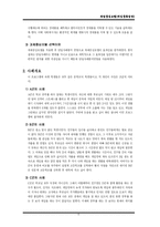 [사회복지실천기술론] 과업중심모델(게임중독집단) 게임중독집단프로그램-6