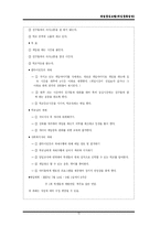 [사회복지실천기술론] 과업중심모델(게임중독집단) 게임중독집단프로그램-12