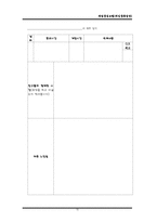 [사회복지실천기술론] 과업중심모델(게임중독집단) 게임중독집단프로그램-15
